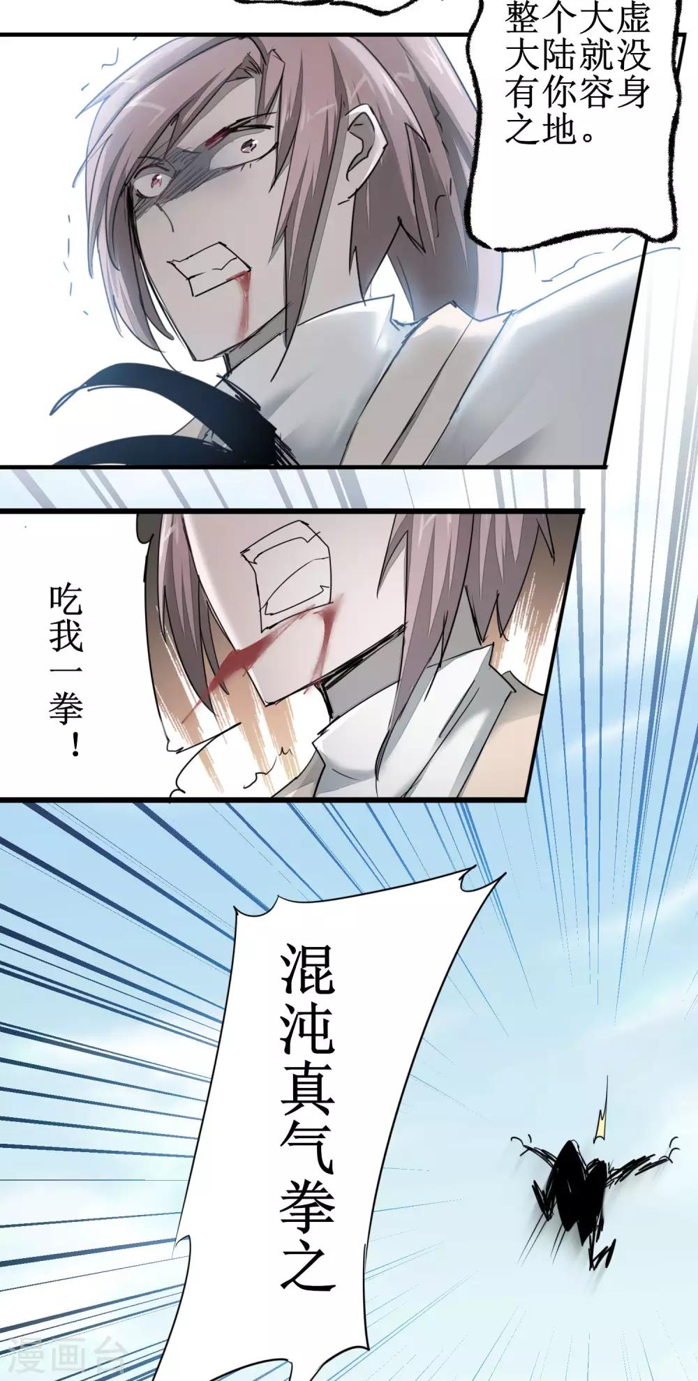 逆转仙途恶毒女配狠嚣张漫画,第82话 创造净土2图