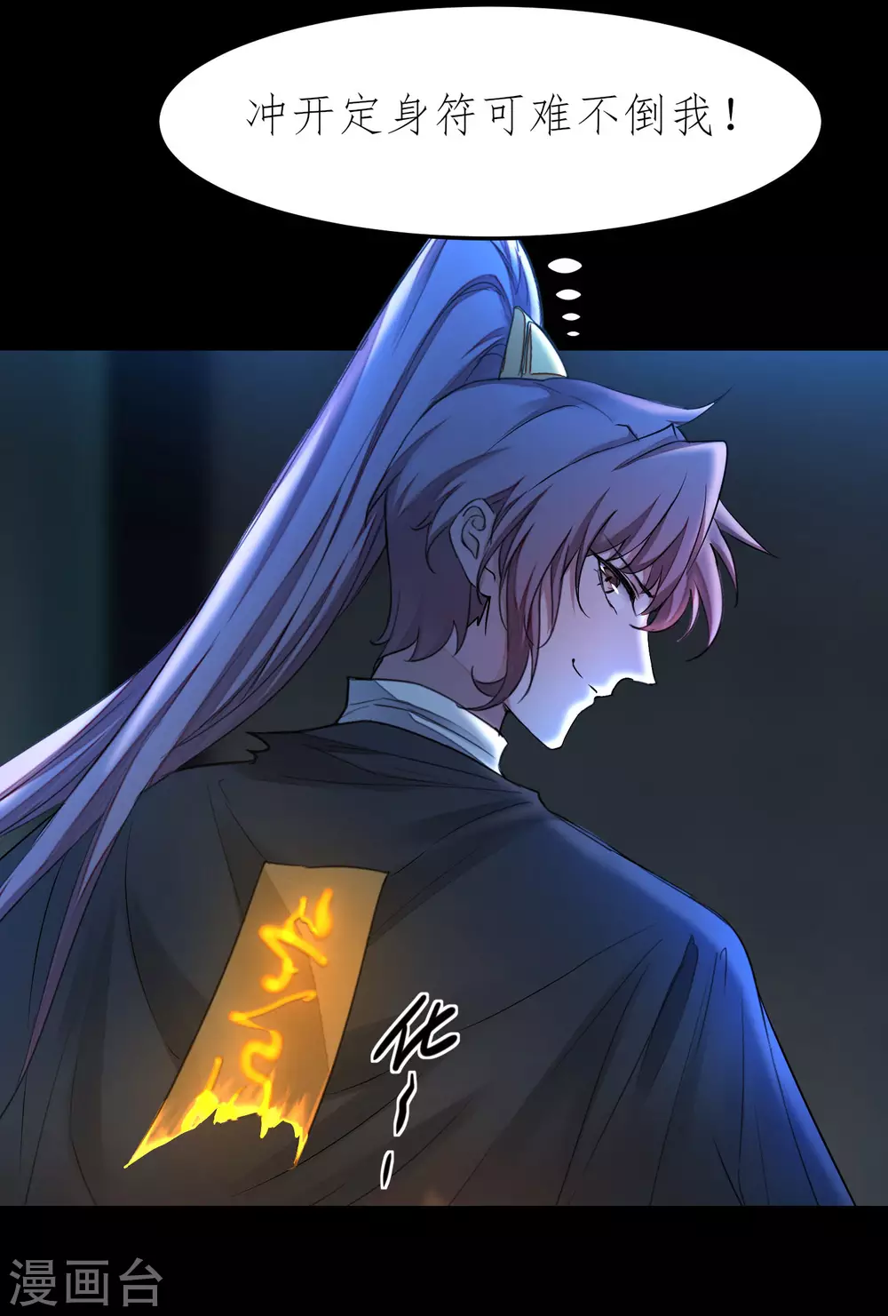 逆转仙途恶毒女配狠嚣张漫画,第197话 敢算计我2图