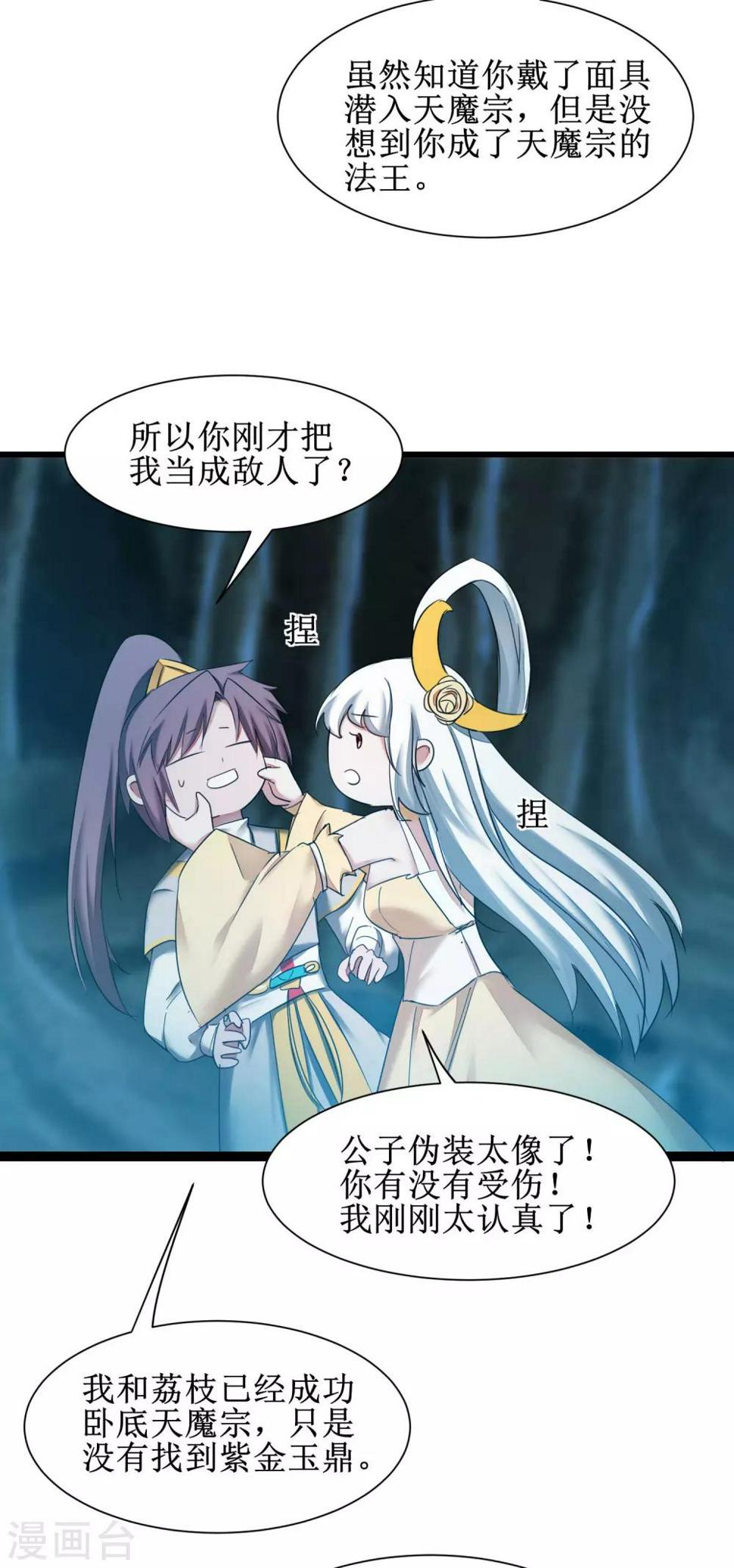 逆转仙途恶毒女配狠嚣张漫画,第169话 是真爱了1图
