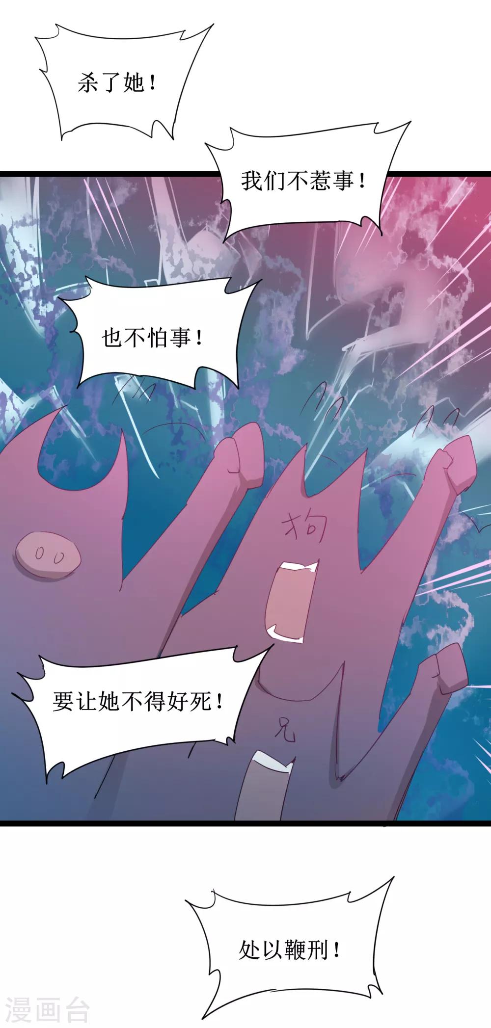 逆转仙途恶毒女配狠嚣张漫画,第115话 调虎离山1图