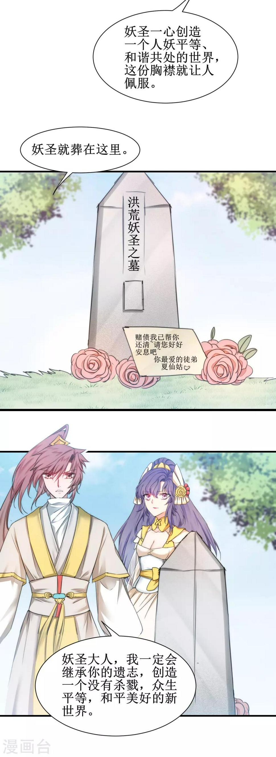 逆转仙途恶毒女配狠嚣张漫画,第158话 深渊之地1图