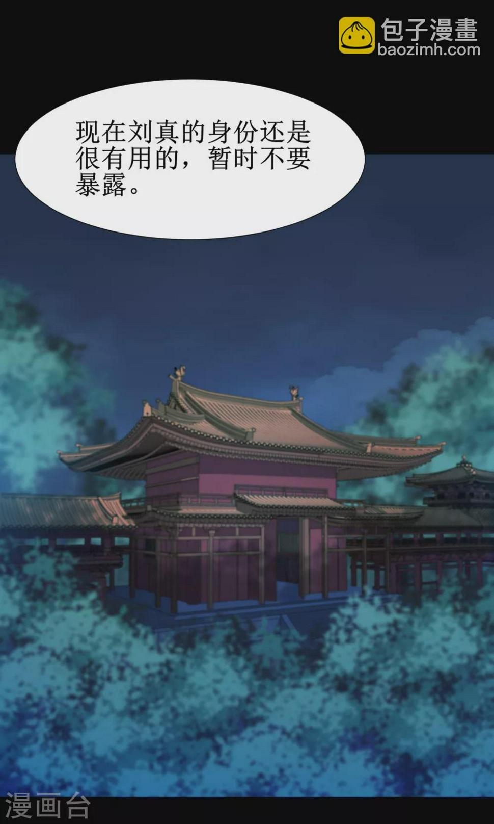 逆转仙途漫画,第178话 圣魔伯阳2图