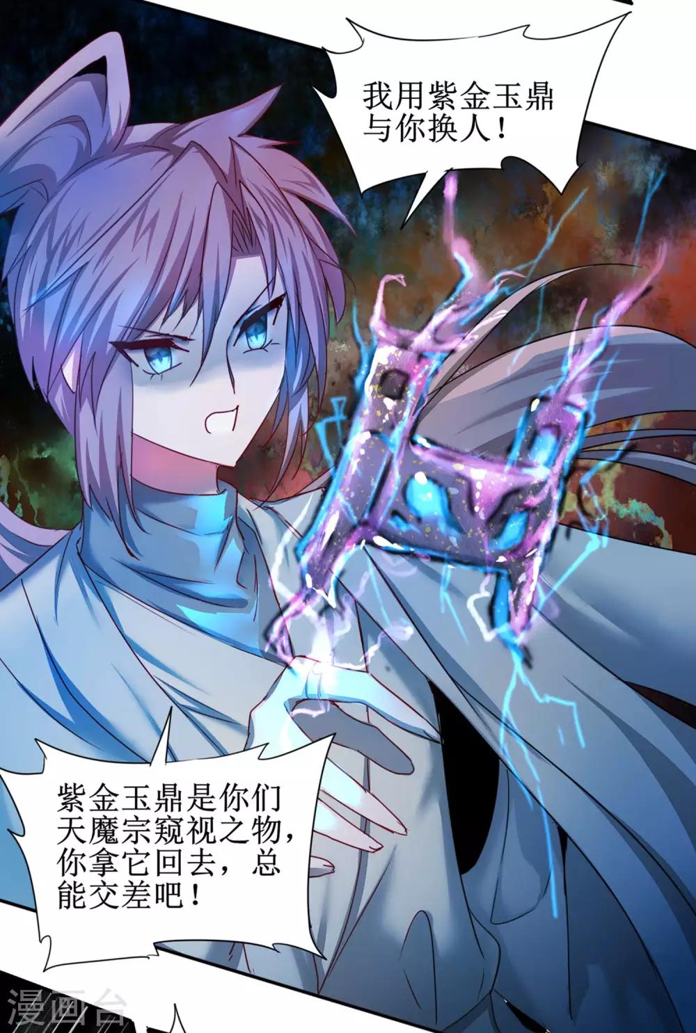 逆转仙途漫画免费阅读下拉式六漫画漫画,第121话 实力碾压2图
