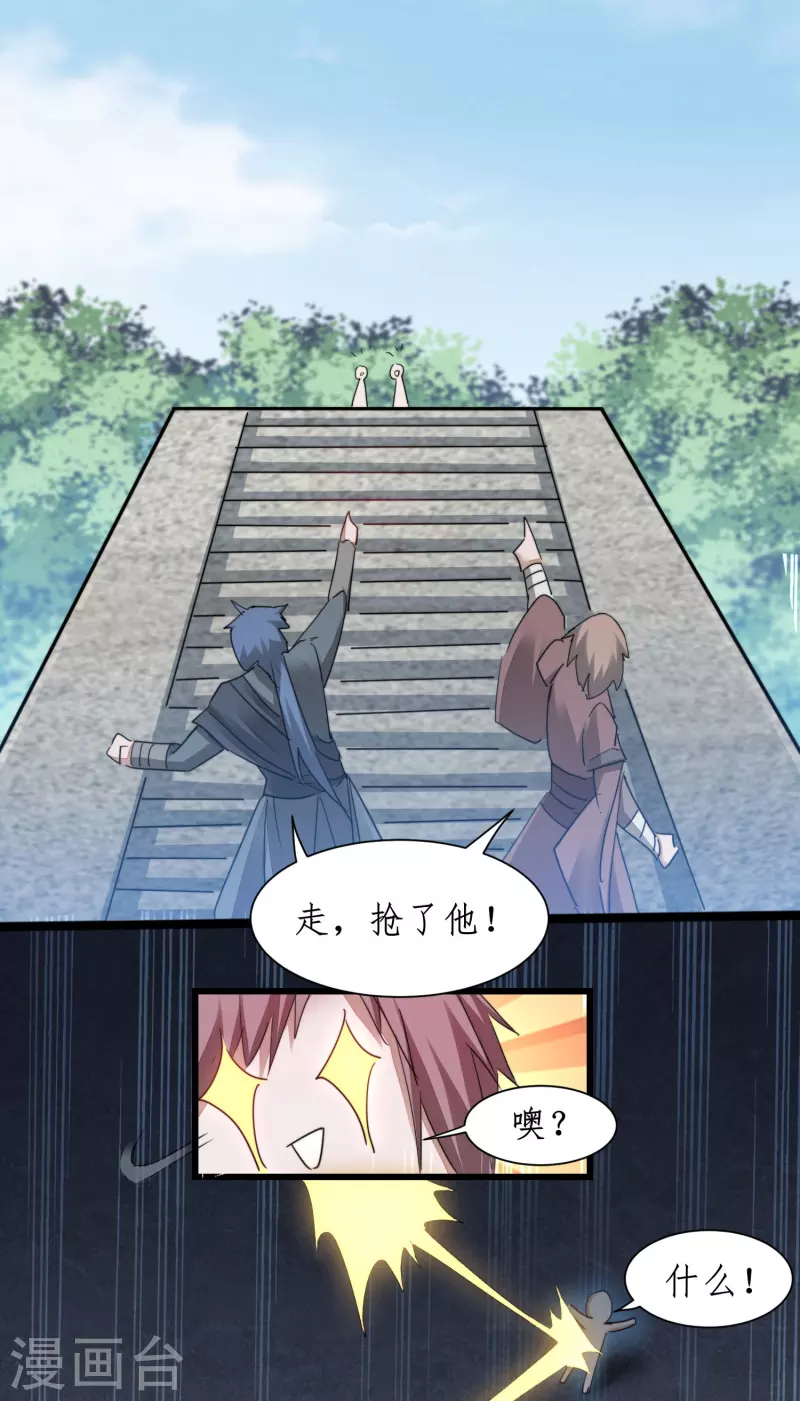 逆转仙途全集免费漫画漫画,第271话都归我！！！2图