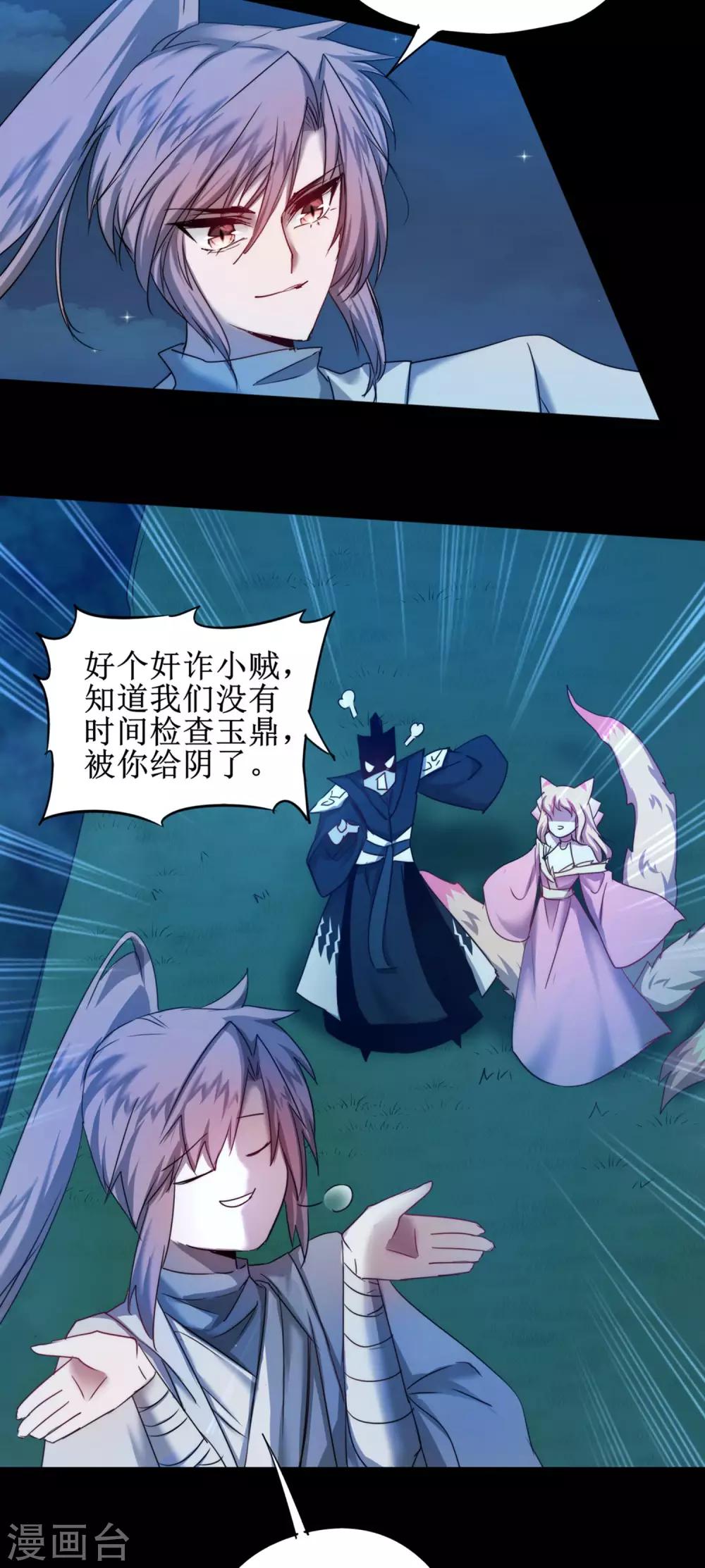 逆转仙途动漫漫画,第123话 无名三式1图