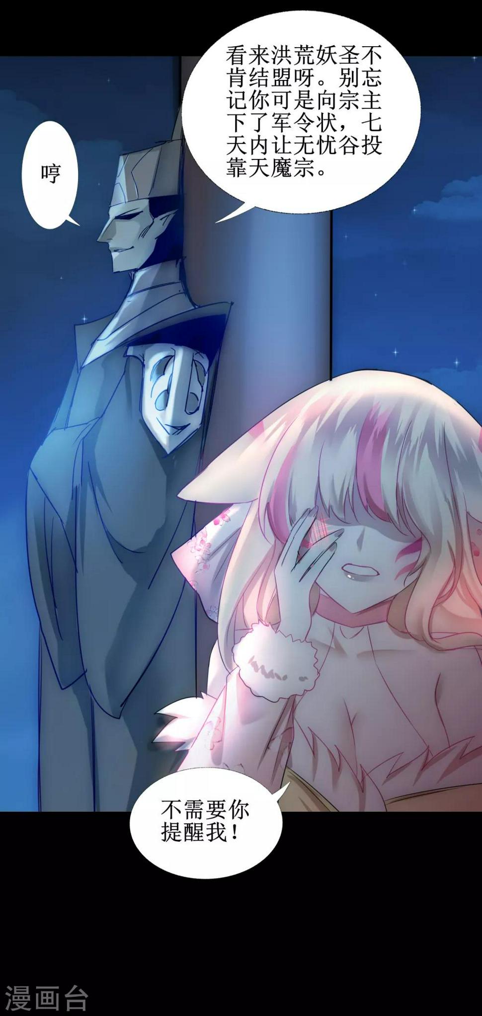 逆转仙途漫画免费阅读下拉式六漫画漫画,第105话 杀人救人2图