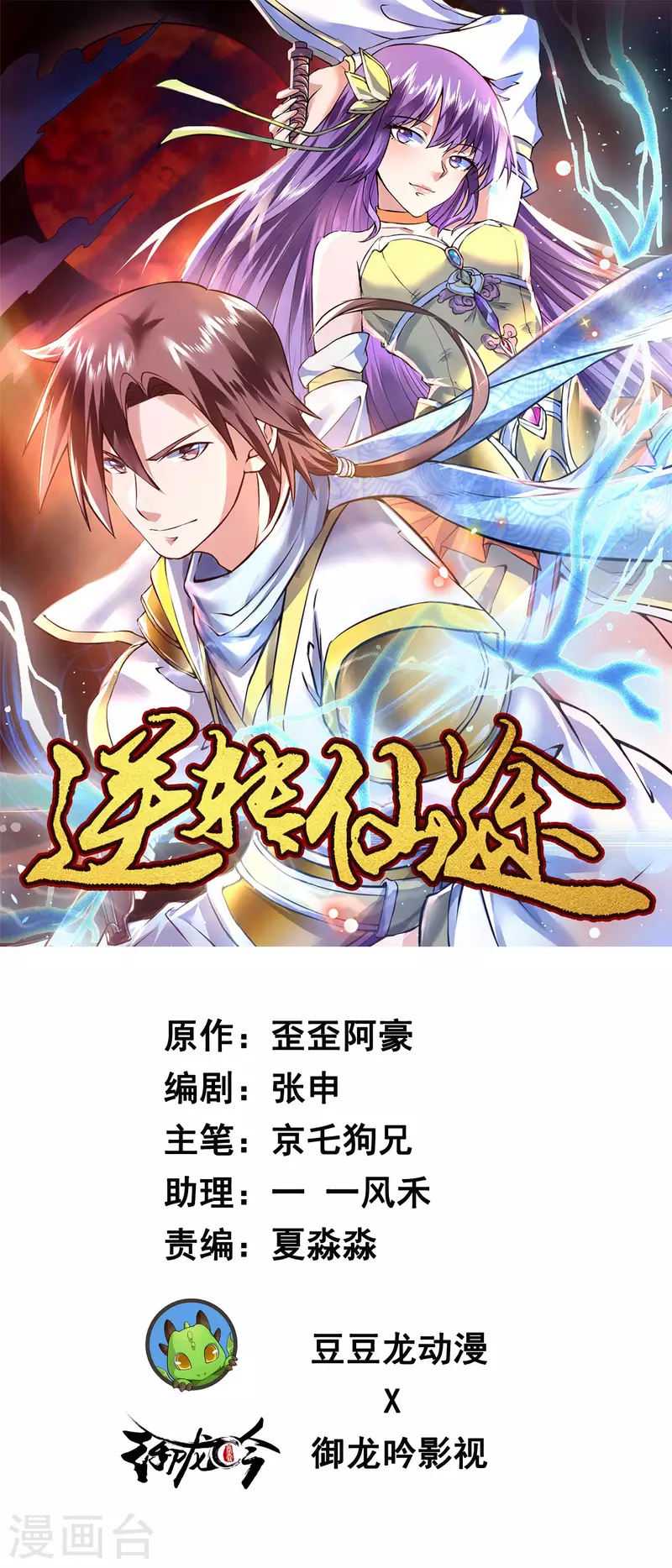 逆转仙途漫画免费阅读下拉式六漫画漫画,第24话 下定决心1图