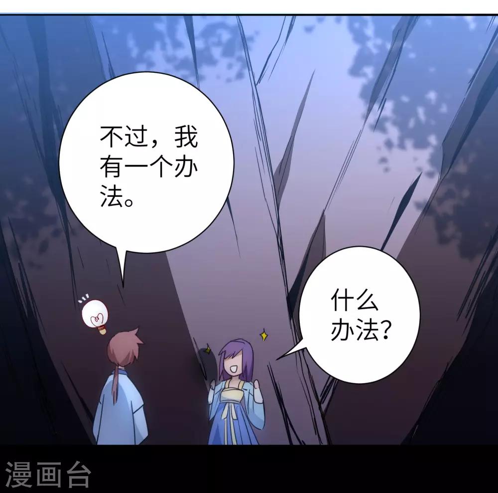 逆转仙途TXT百度云资源漫画,第43话 天外飞仙1图