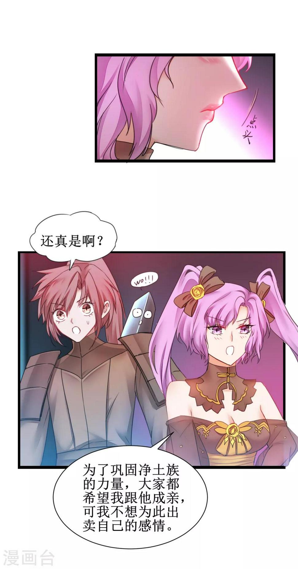 逆转仙途恶毒女配狠嚣张漫画,第143话 展示演技2图
