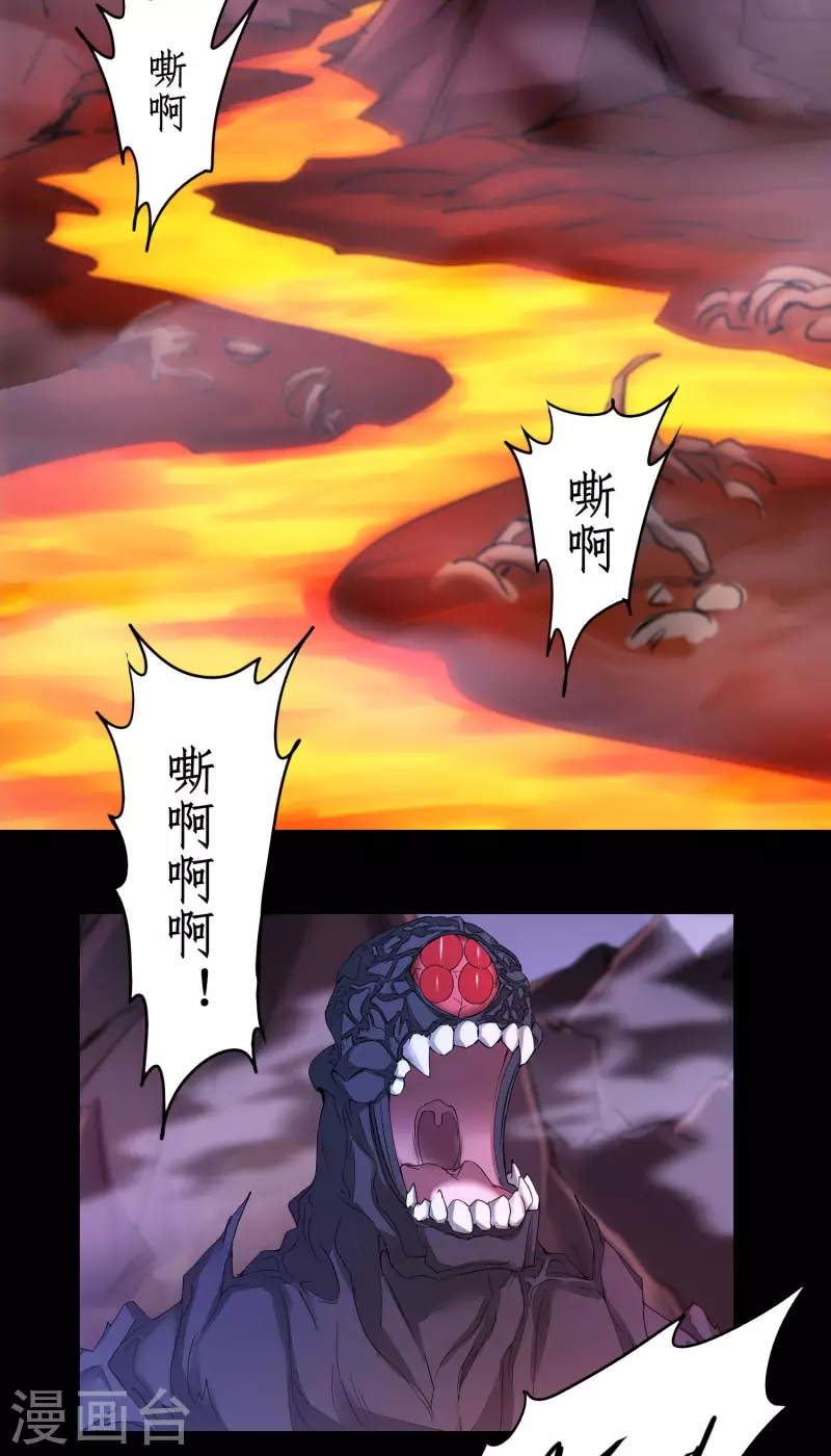 逆转仙途恶毒女配狠嚣张漫画,第235话 深渊之地1图