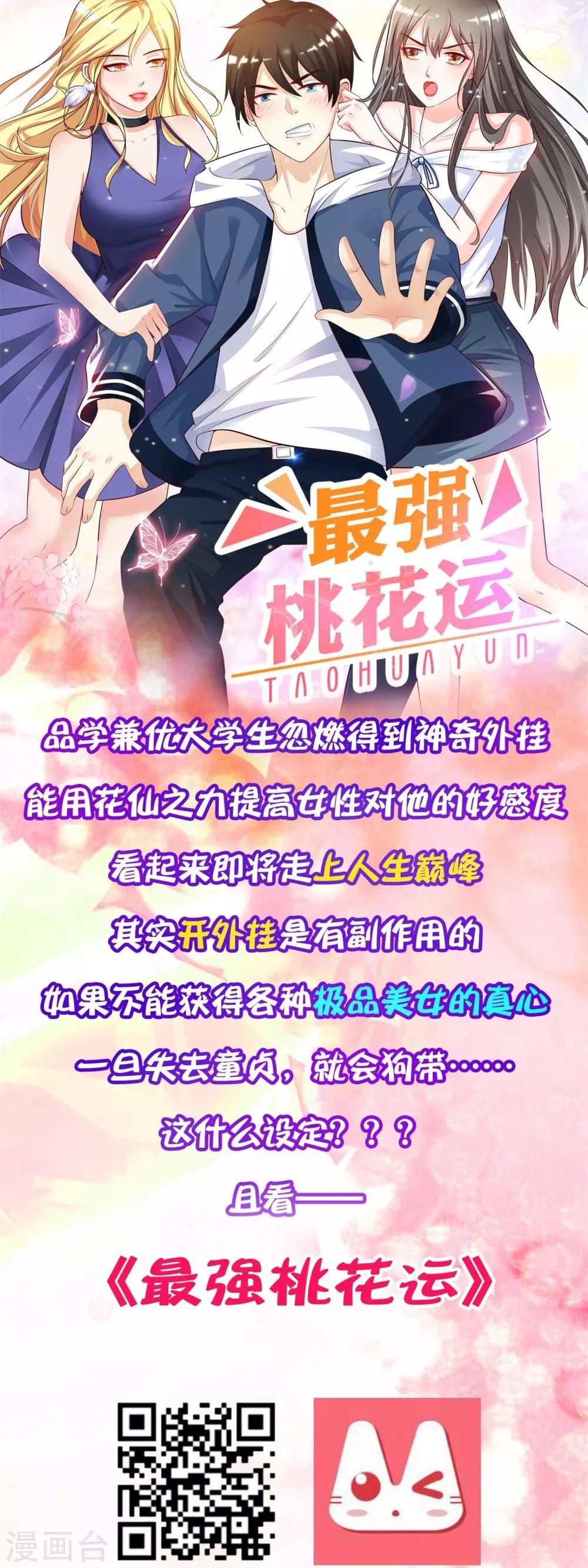 逆转仙途恶毒女配狠嚣张漫画,第41话 成功过关1图