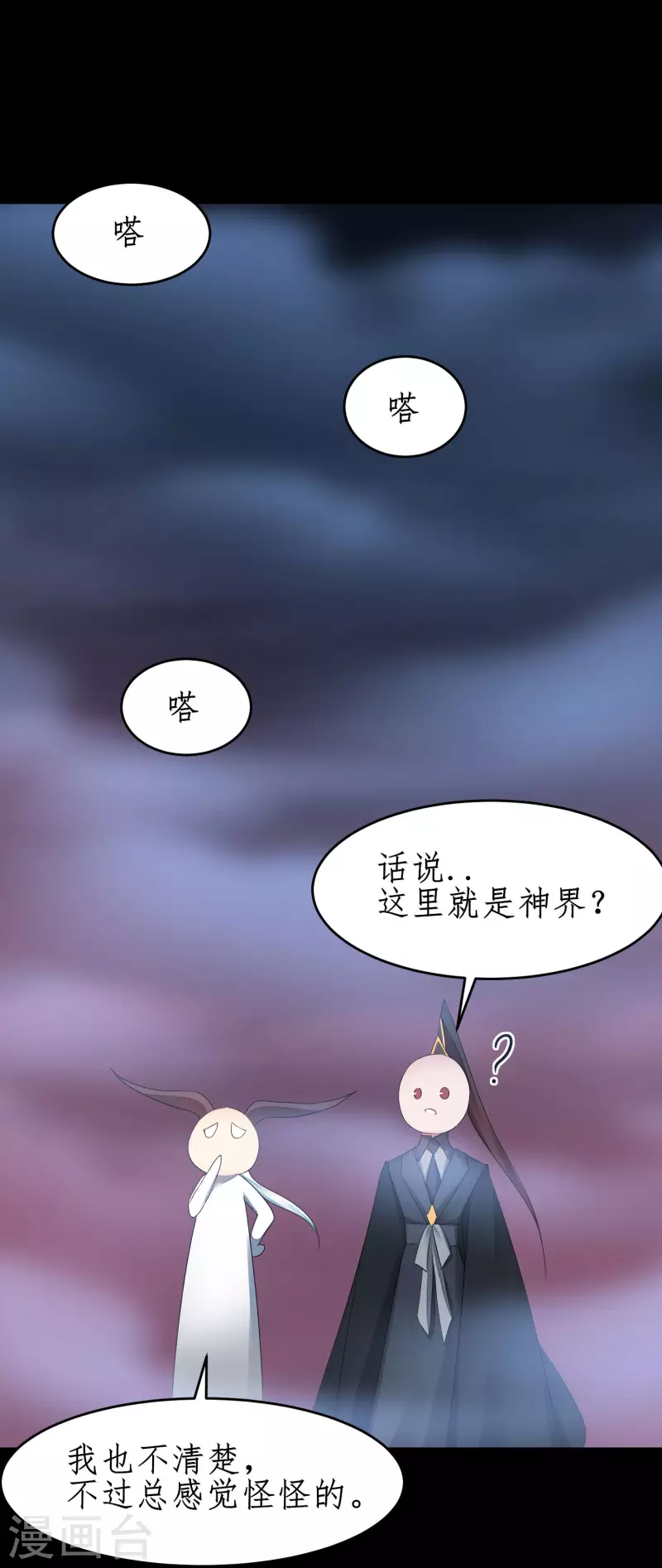 逆转仙途,恶毒女配狠嚣张漫画,第243话 前往神界2图