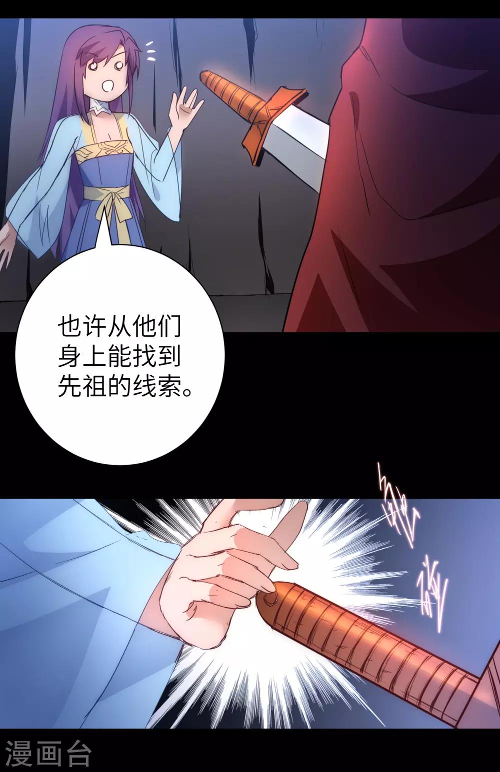 逆转仙途动漫漫画,第51话 谜题揭晓2图