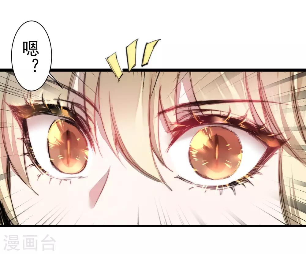 逆转仙途恶毒女配狠嚣张漫画,第74话 绝世好剑1图