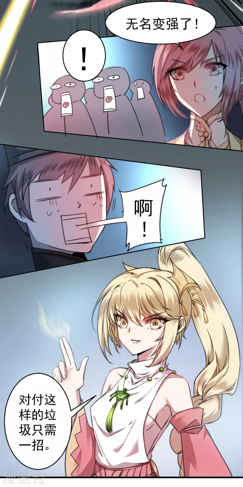 逆转仙途恶毒女配狠嚣张漫画,第66话 比武现场2图