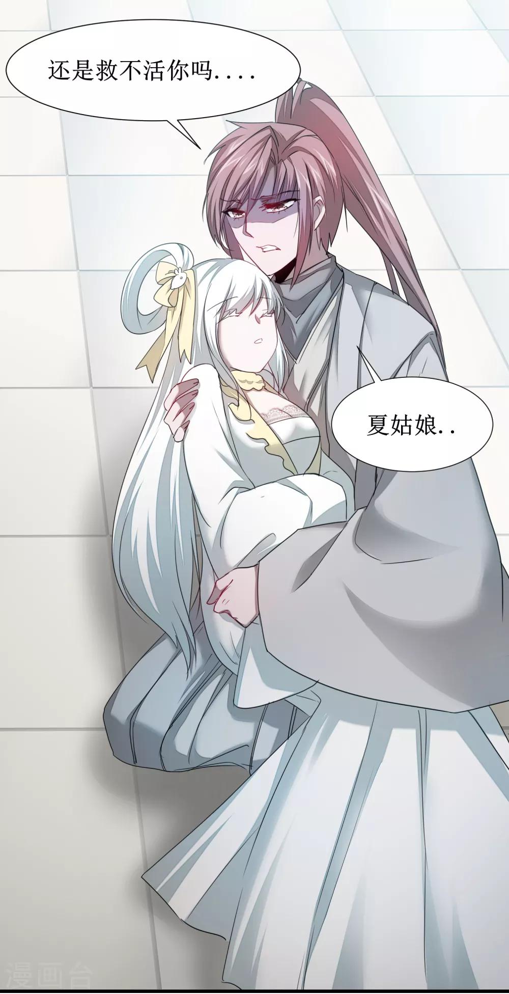 逆转仙途漫画,第96话 医者仁心1图
