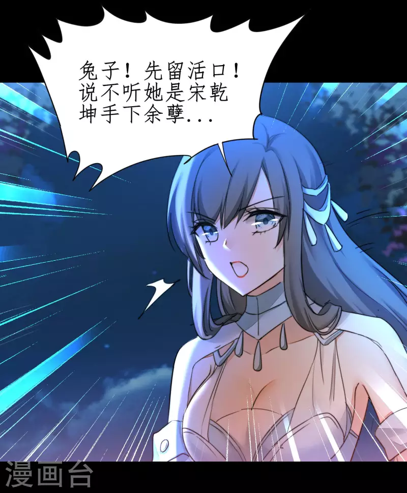 逆转仙途恶毒女配狠嚣张漫画,第245话 美女变身2图