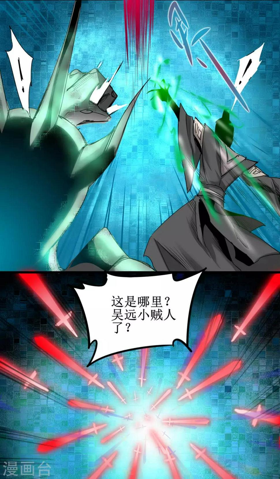 逆转仙途恶毒女配狠嚣张漫画,第123话 无名三式2图