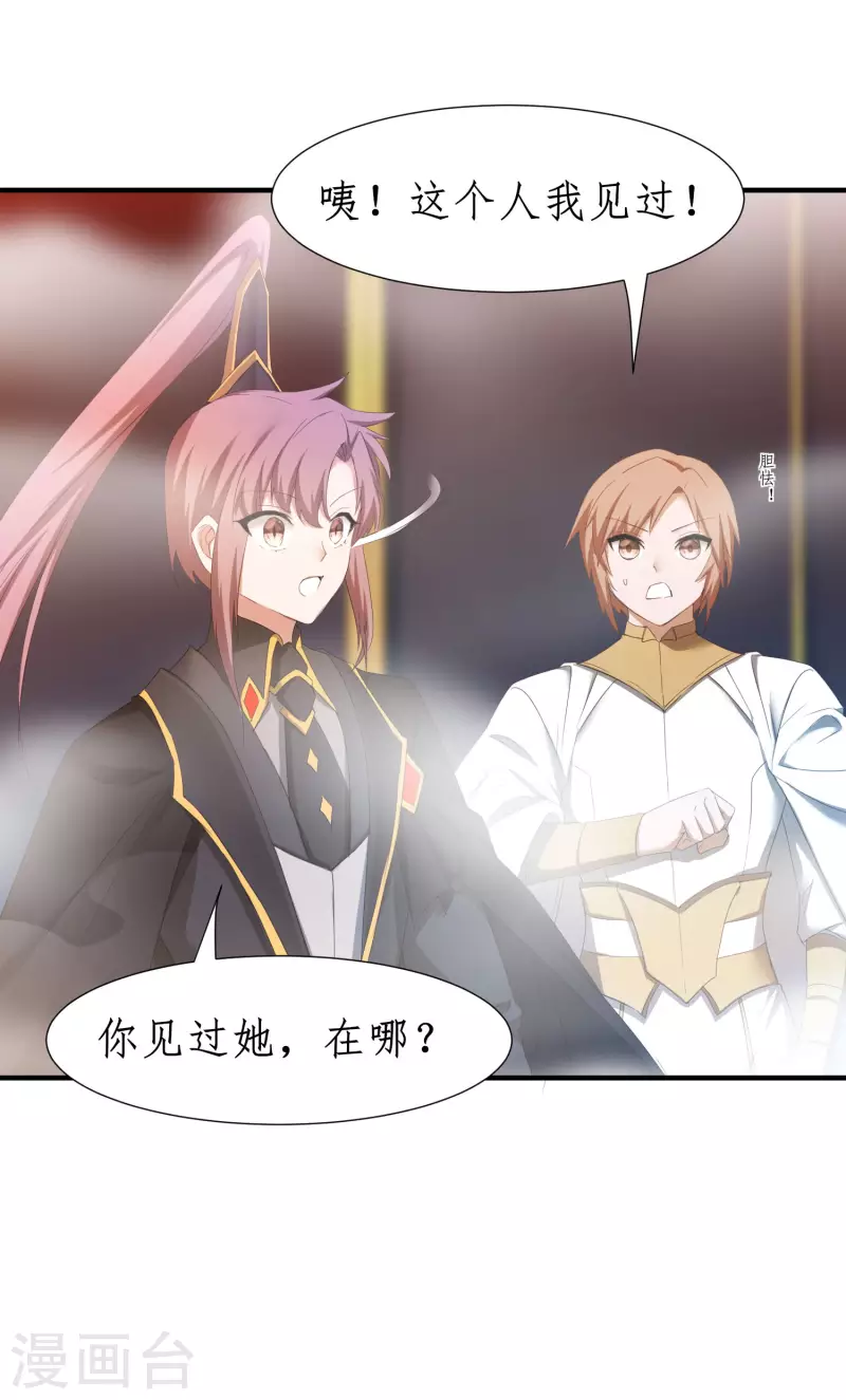 逆转仙途恶毒女配狠嚣张漫画,第258话 仙姑雕像1图