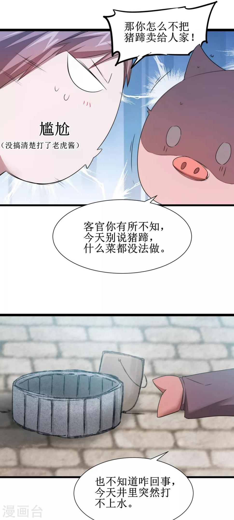 逆转结局漫画,第106话 特殊疗法1图