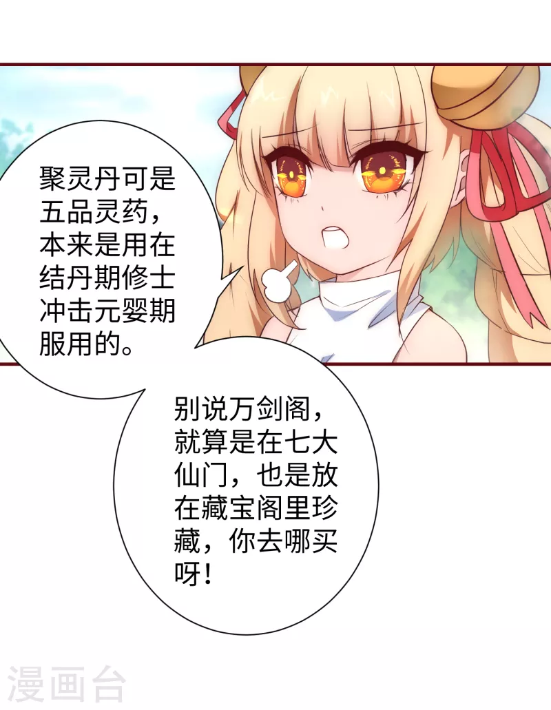 逆转仙途漫画免费阅读下拉式六漫画漫画,第24话 下定决心1图