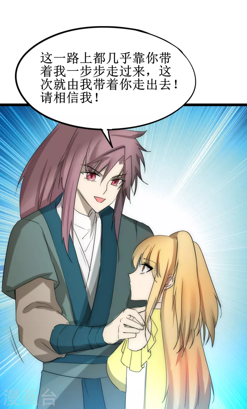 恶毒女配狠嚣张免费阅读漫画,第273话 咱们上！1图