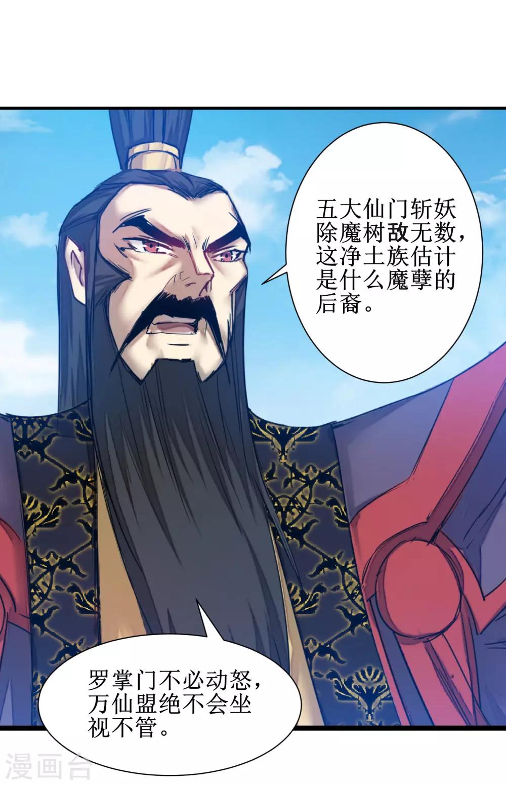 逆转仙途漫画,第134话 情敌警告1图