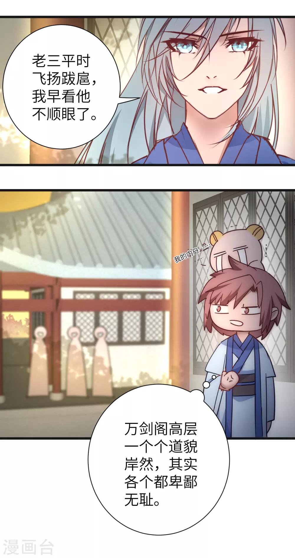 逆转仙途动漫漫画,第41话 成功过关2图