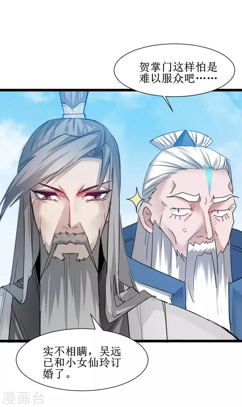 逆转仙途百度百科漫画,第133话 带挂比武2图