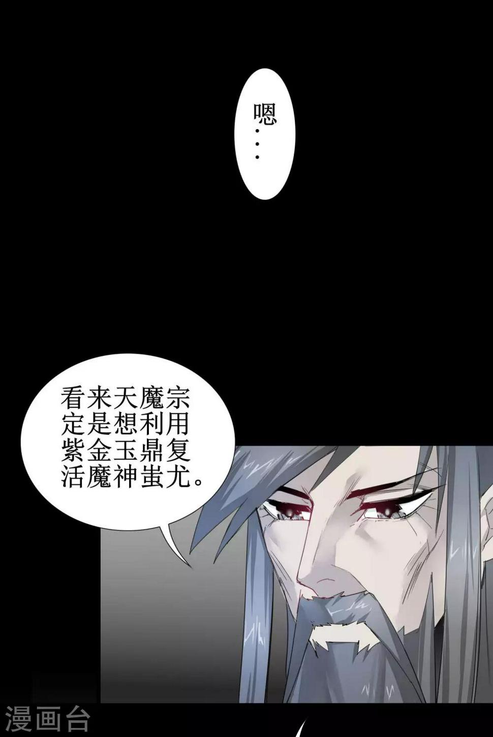 逆转仙途动漫漫画,第83话 俏丽仙姑2图