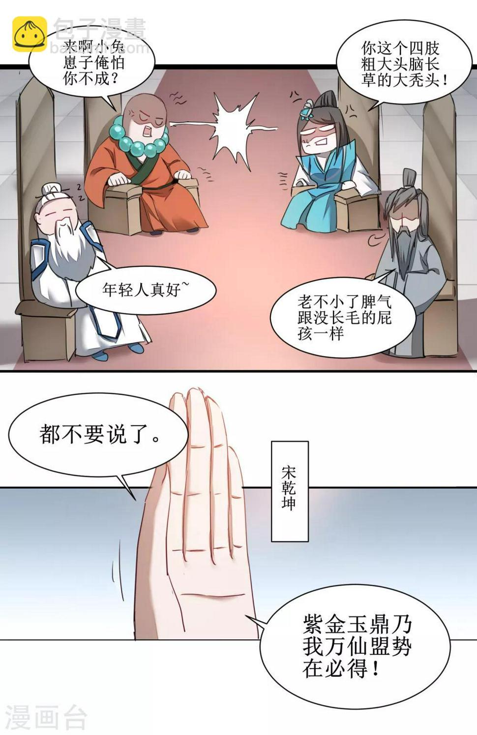 逆转仙途恶毒女配狠嚣张漫画,第125话 谁想找死2图
