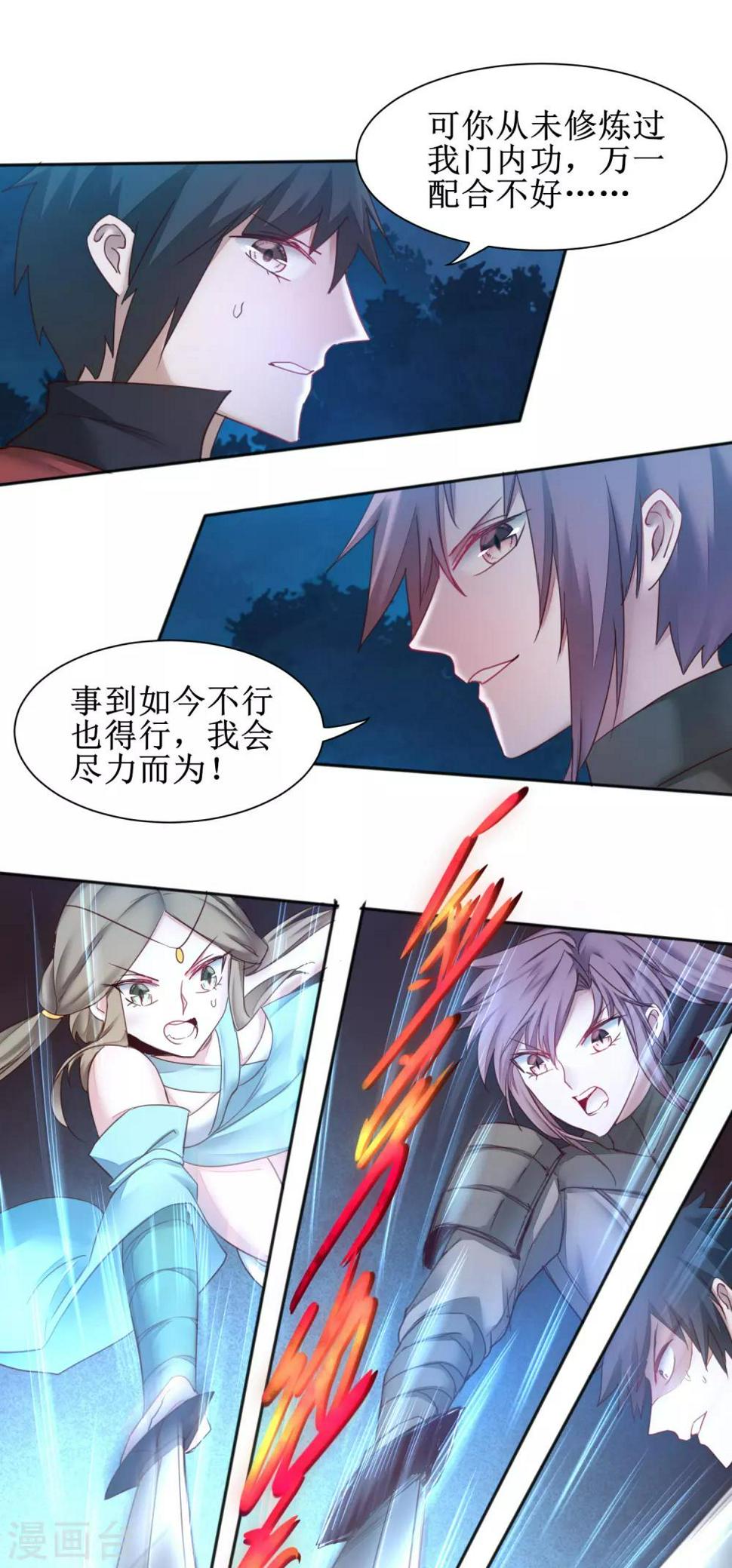 逆转仙途漫画,第144话 以杀止杀2图