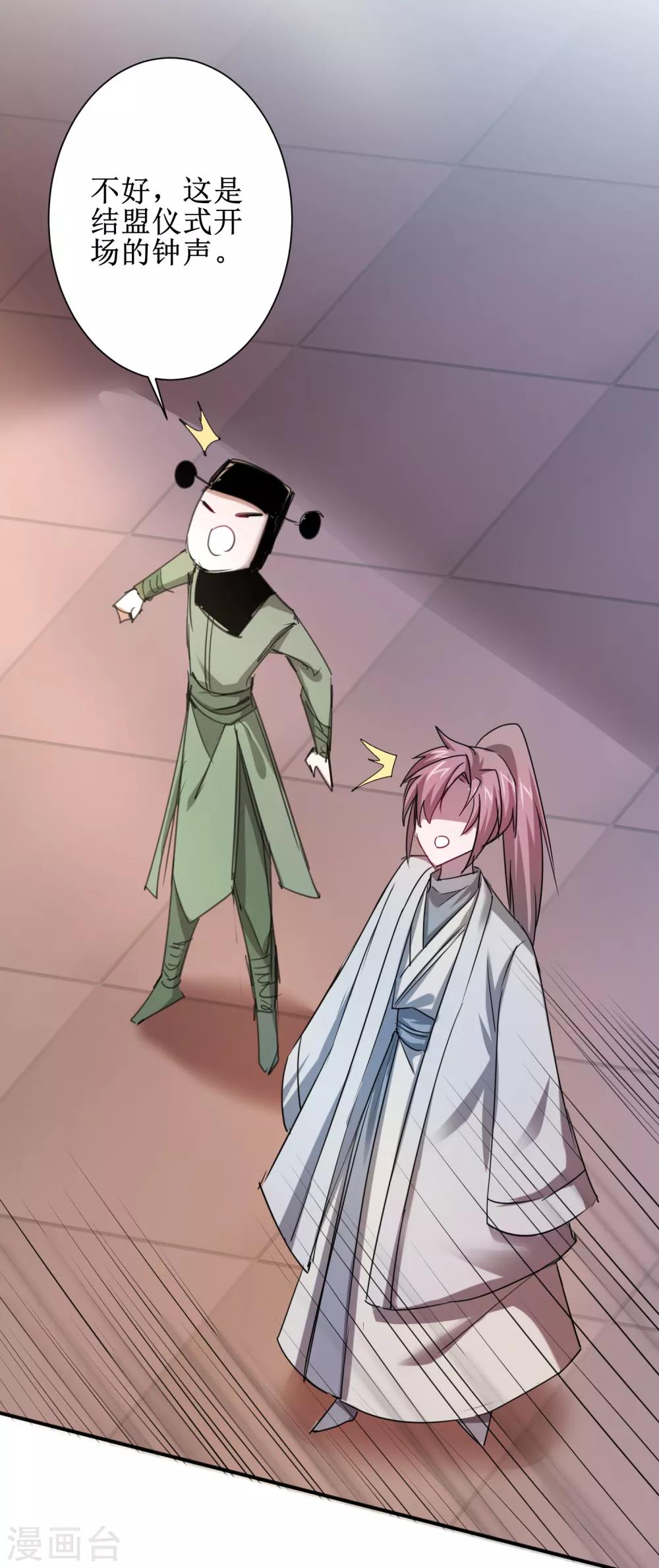 逆转结局漫画,第113话 妖圣收徒2图