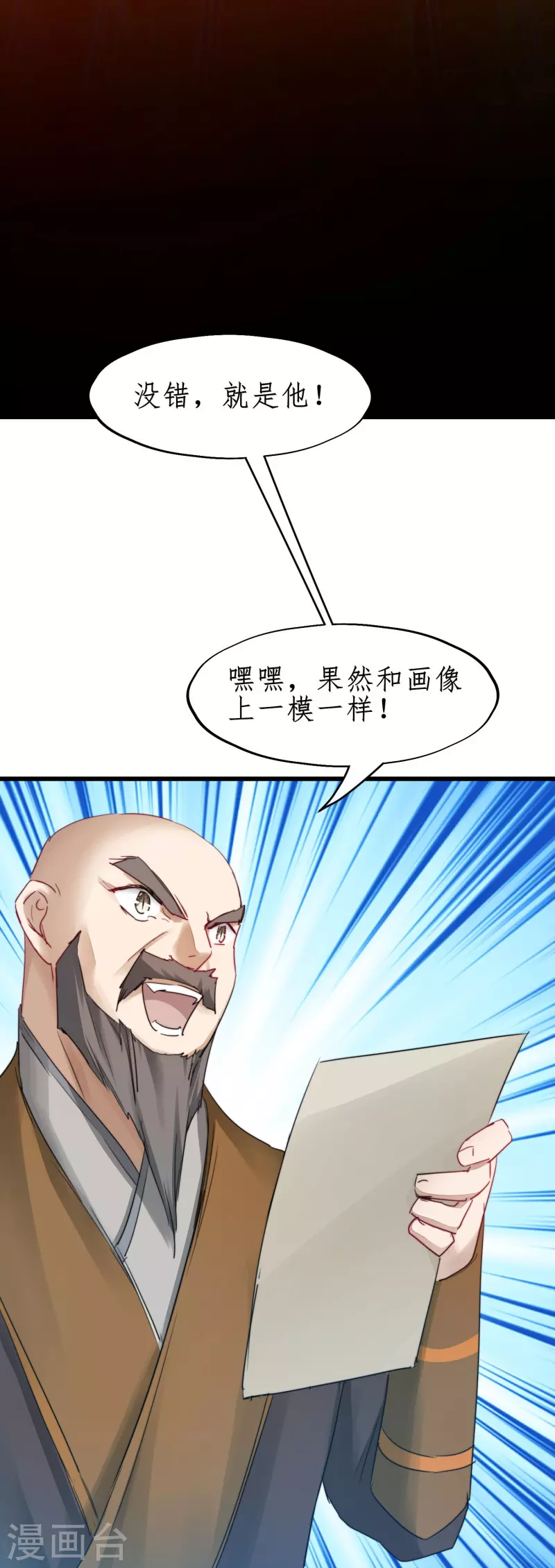 逆转仙途免费观看完整漫画,第266话 给我一晚就够1图