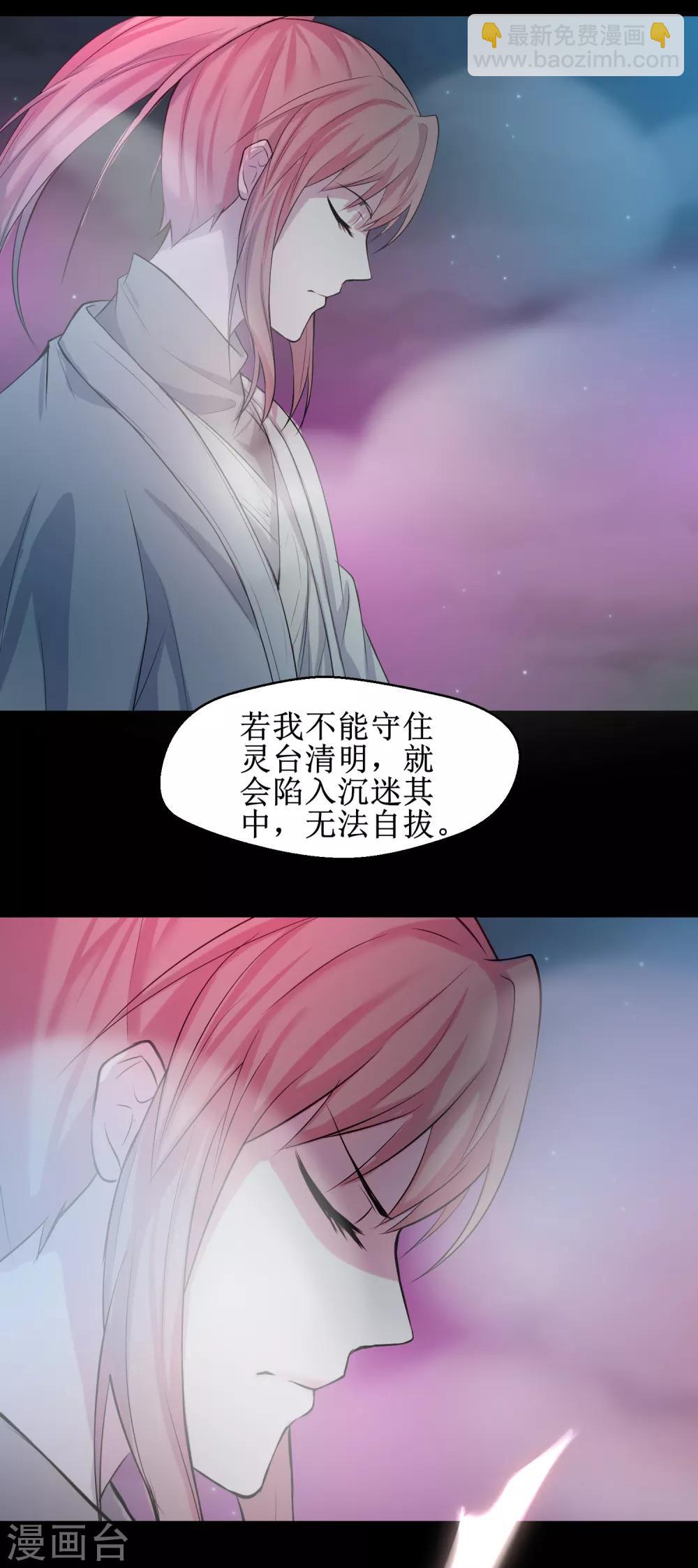 逆转仙途恶毒女配狠嚣张漫画,第118话 兔子蜕变1图