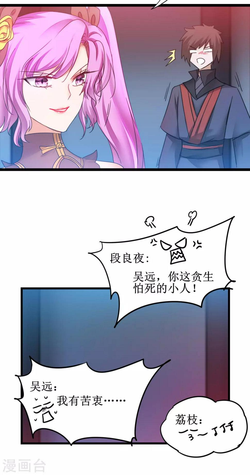 逆转仙途恶毒女配狠嚣张漫画,第142话 早有计划2图