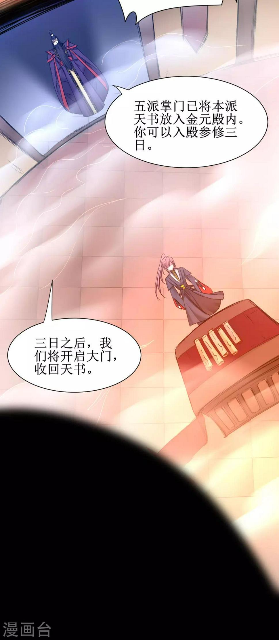 逆转仙途恶毒女配狠嚣张漫画,第149话 五行天书2图