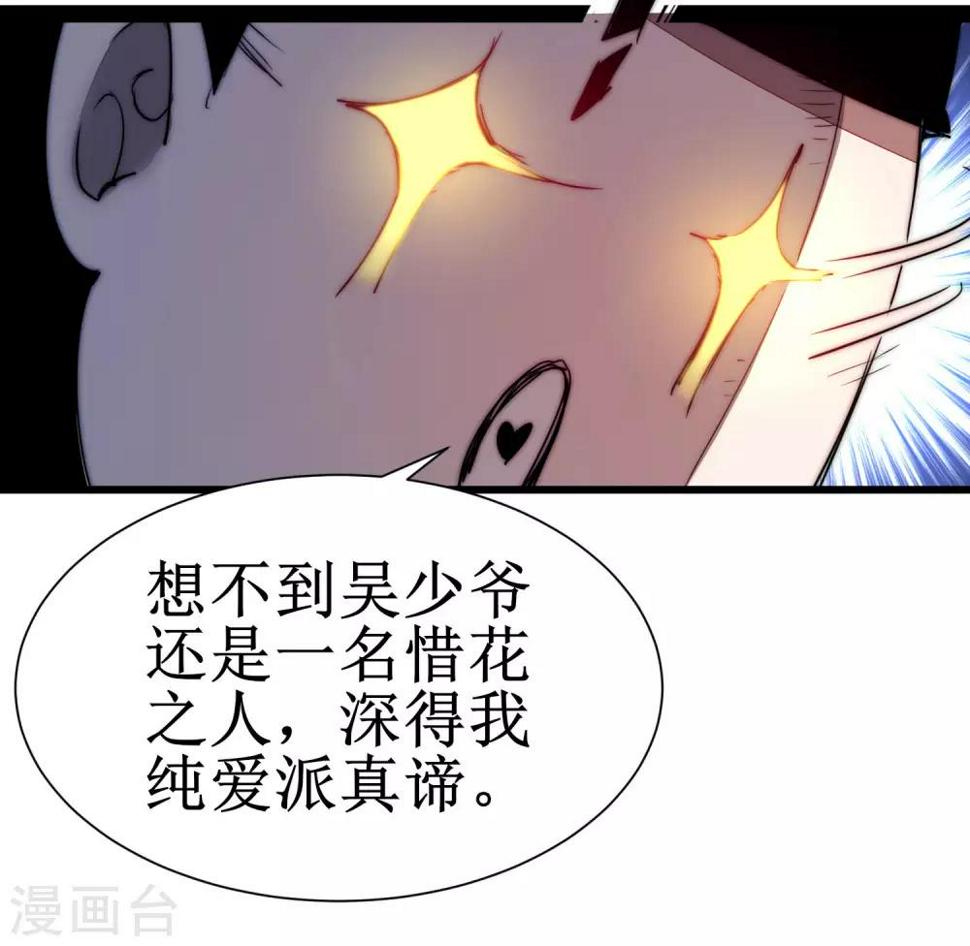 逆转仙途漫画,第77话 不可描述2图