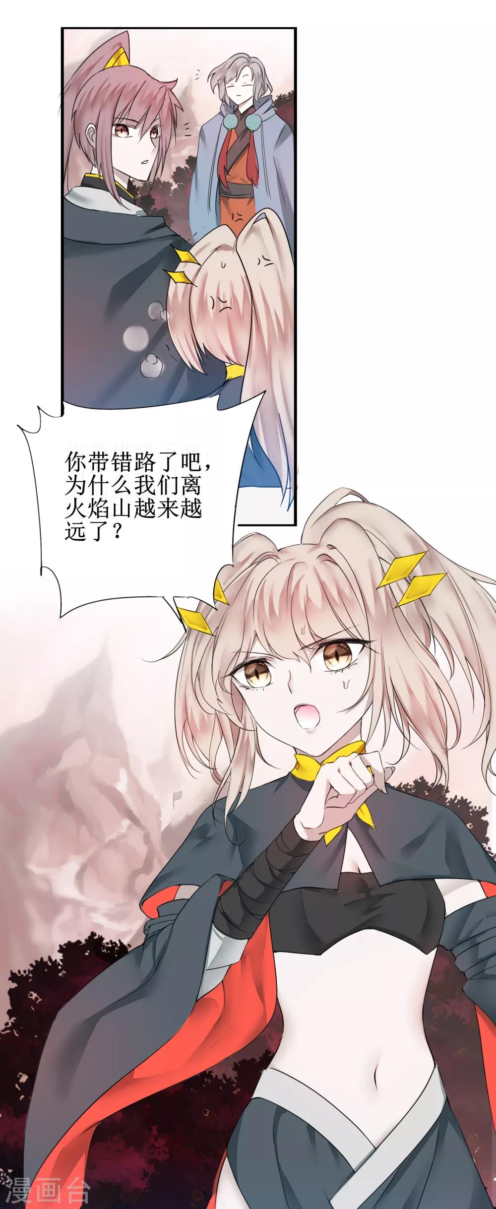 逆转仙途恶毒女配狠嚣张漫画,第135话 见面开大1图