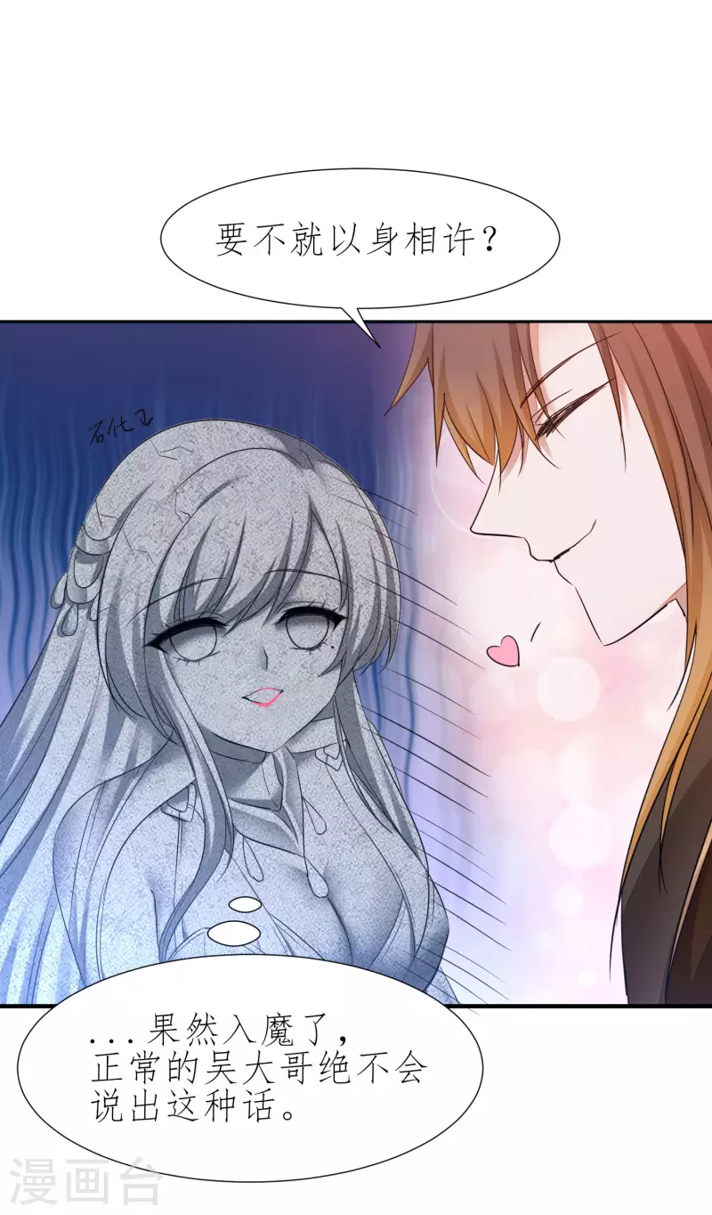 逆转仙途恶毒女配狠嚣张漫画,第212话 三妻四妾1图