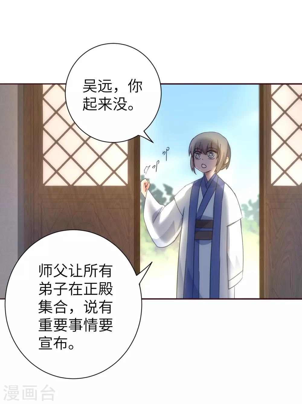 恶毒女配狠嚣张漫画,第49话 打开结界2图