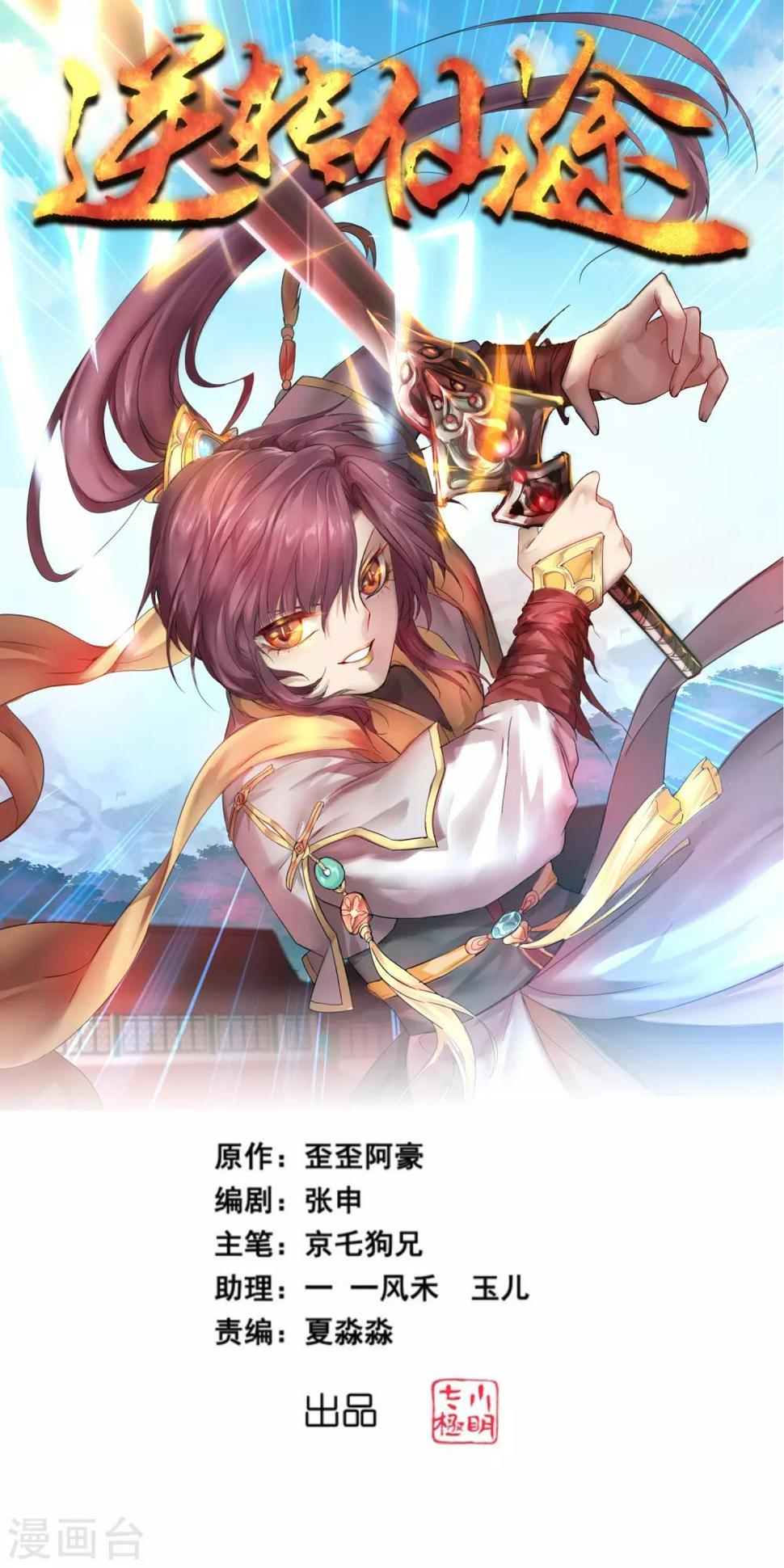 逆转仙途恶毒女配狠嚣张漫画,第158话 深渊之地1图