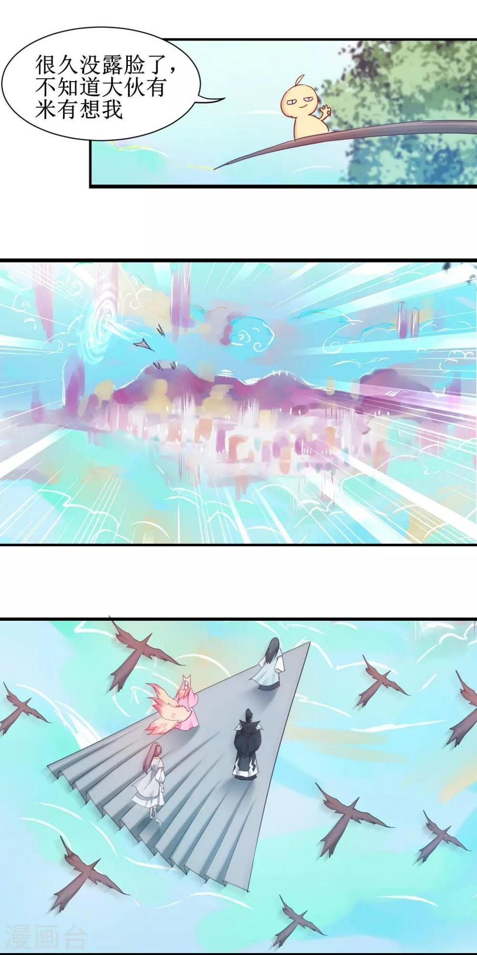 逆转仙途动漫漫画,第167话 暴力奶兔2图