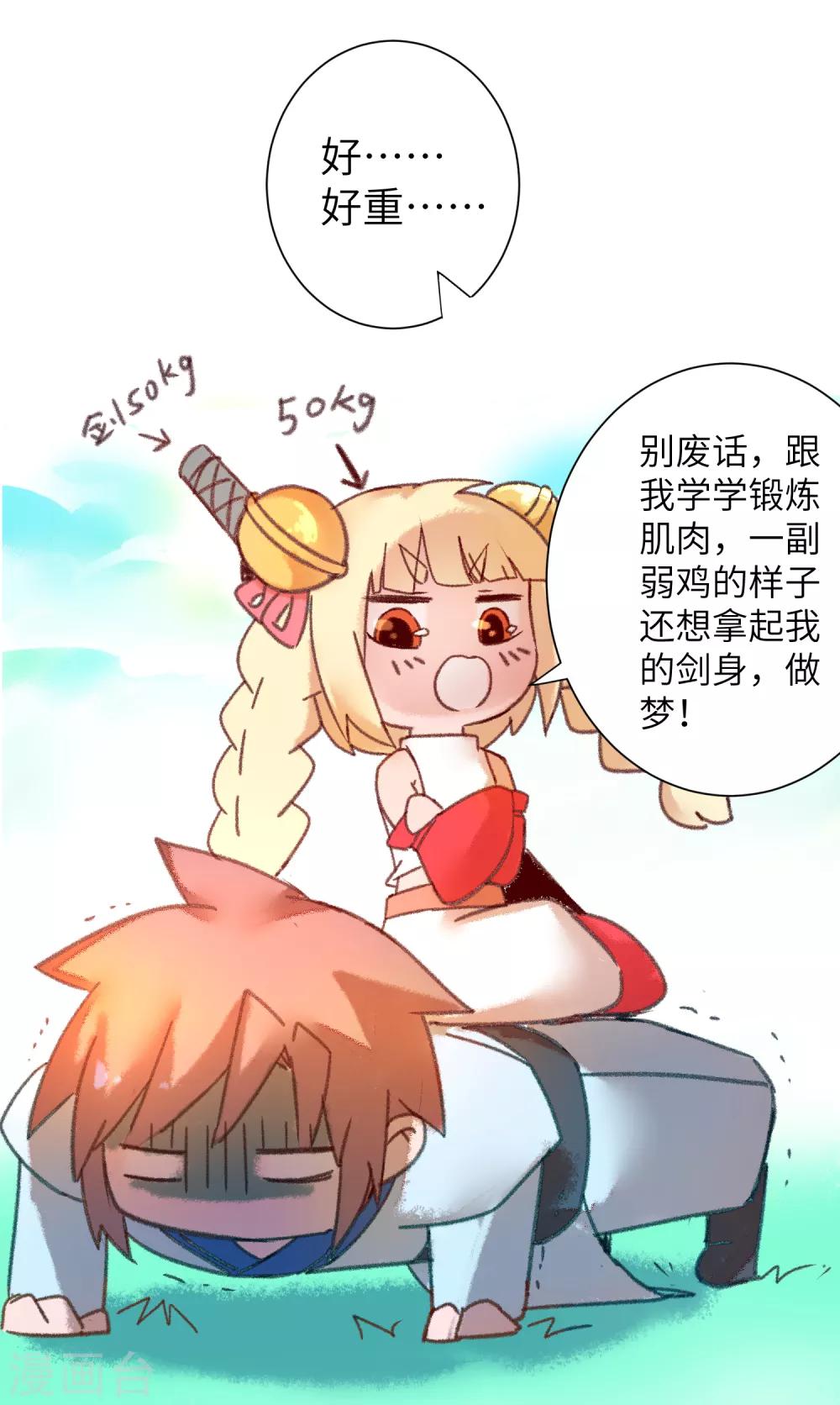 逆转仙途恶毒女配狠嚣张漫画,中秋番外2图