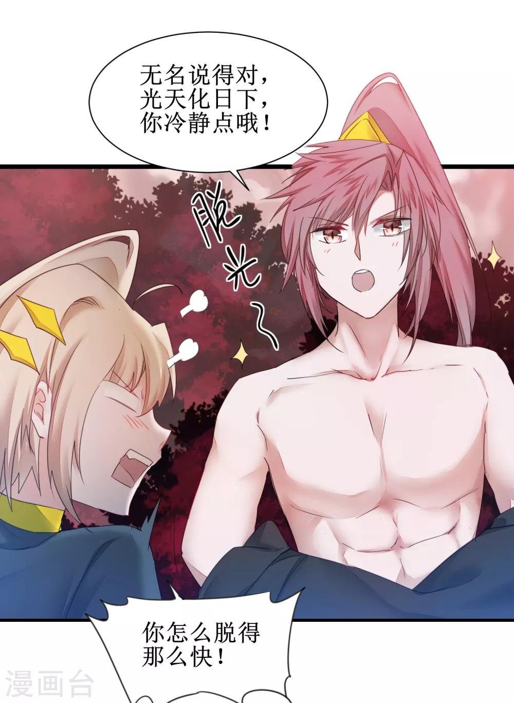 逆转仙途动漫漫画,第138话 敌人味道2图