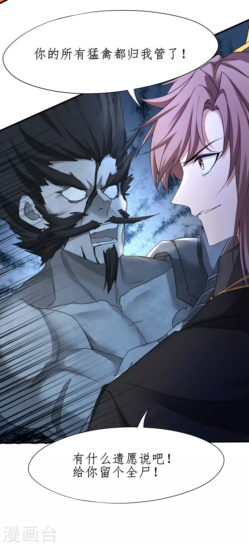 逆转仙途全集免费漫画漫画,第230话 去吧火龙1图