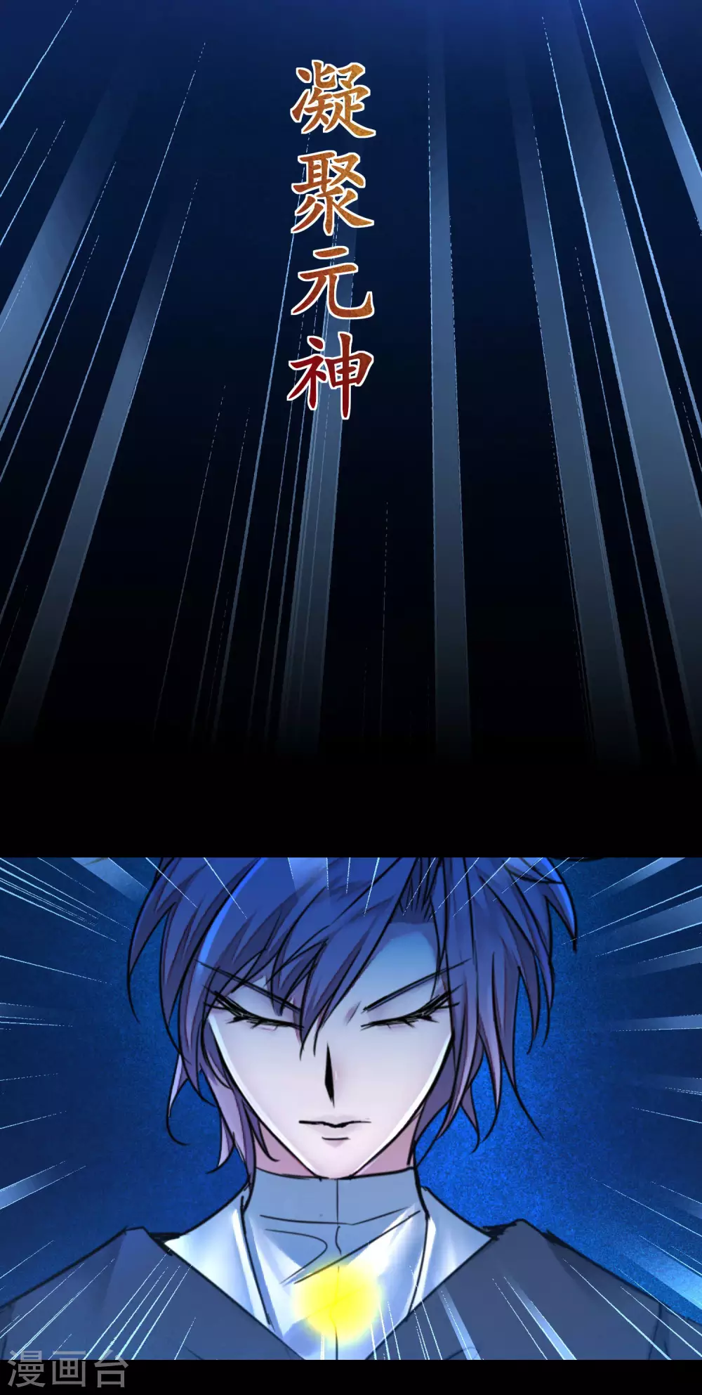 逆转仙途动漫漫画,第184话 打小怪兽2图