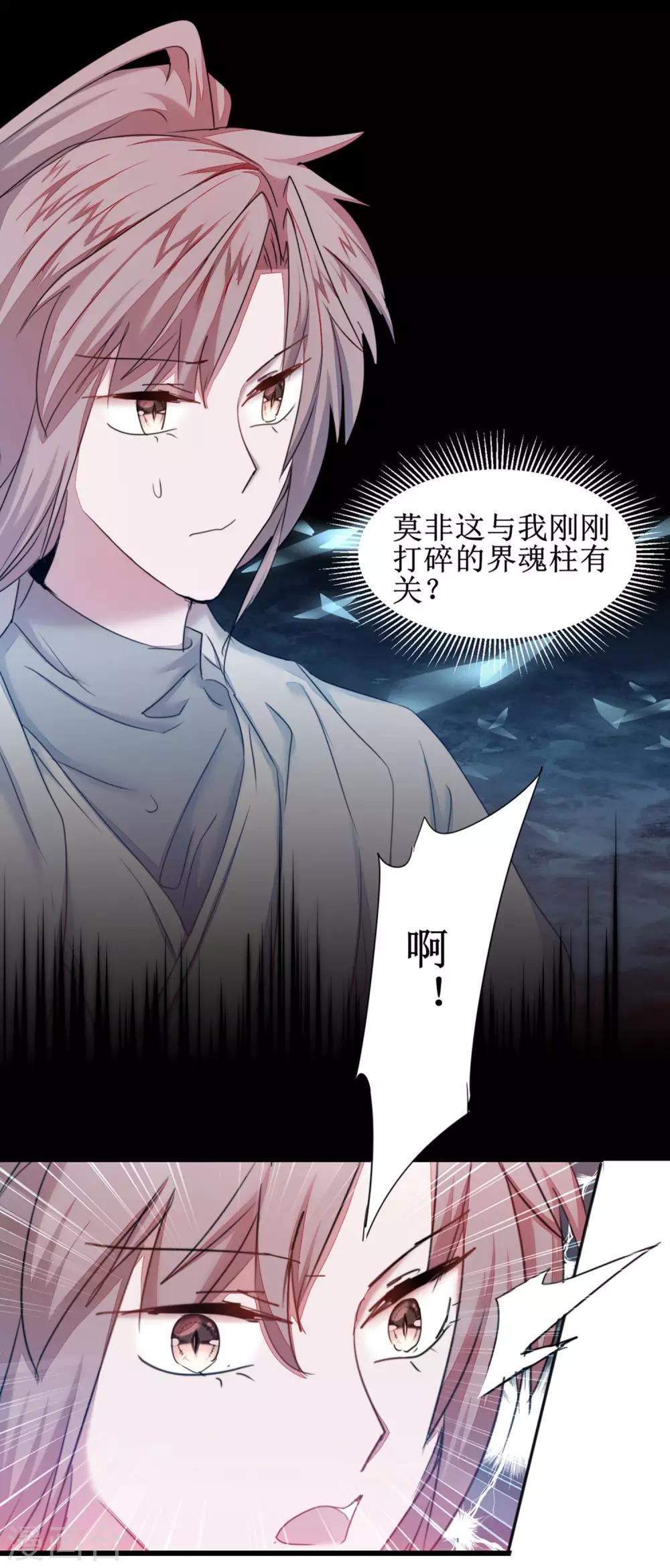 逆转仙途恶毒女配狠嚣张漫画,第120话 无差别死1图