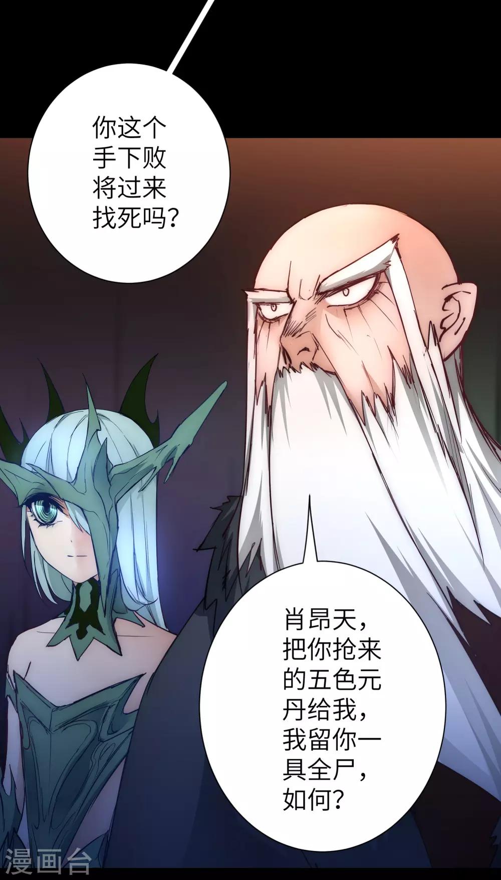 逆转仙途恶毒女配狠嚣张漫画,第55话 早有算计2图