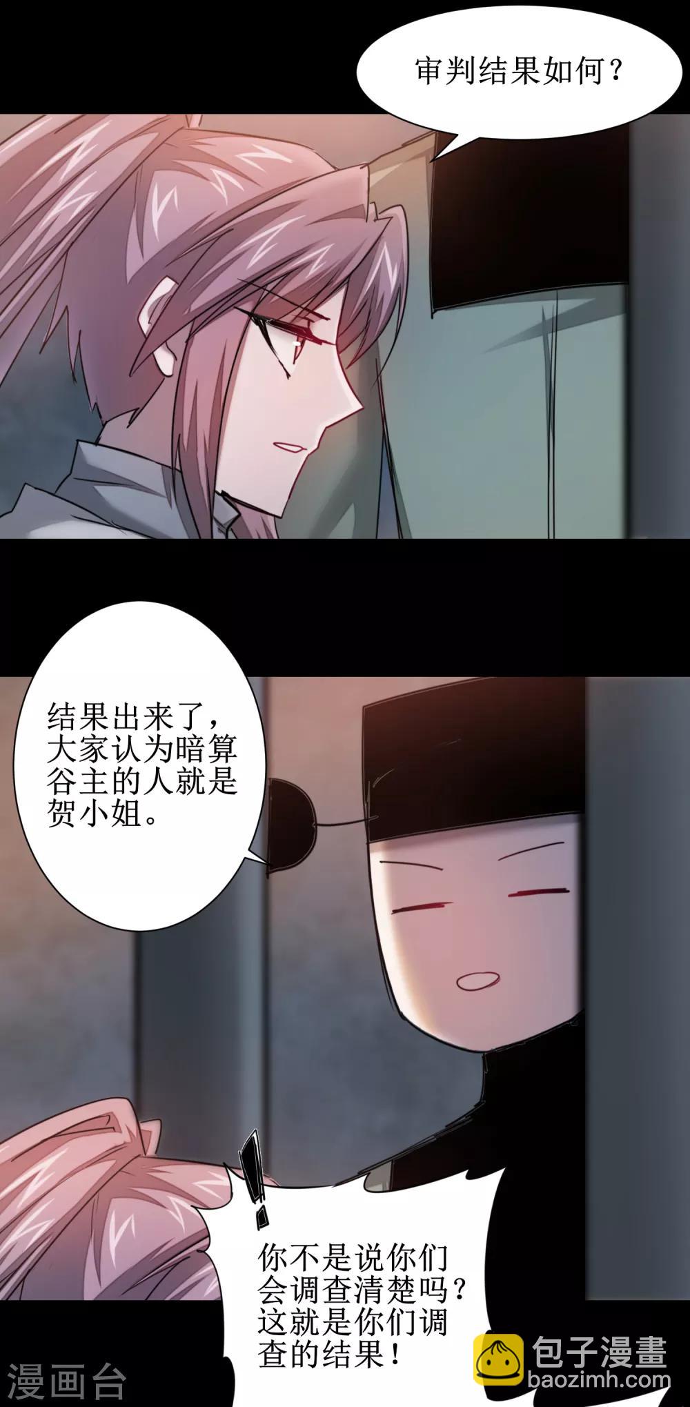 逆转仙途恶毒女配狠嚣张漫画,第111话 拯救妖圣2图